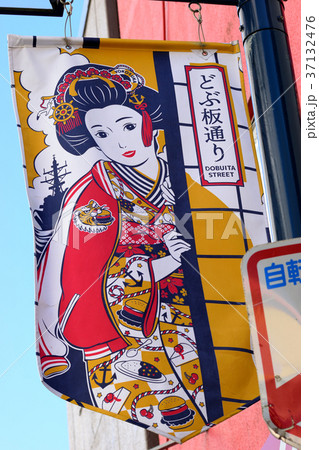 どぶ板通り（横須賀） 37132476