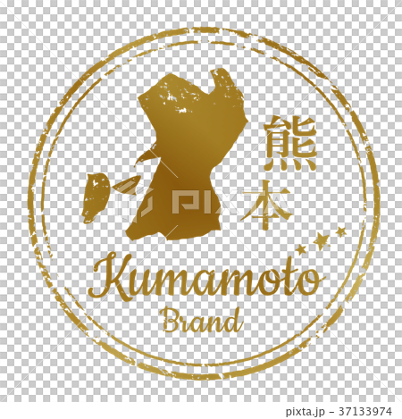 熊本郵票 37133974