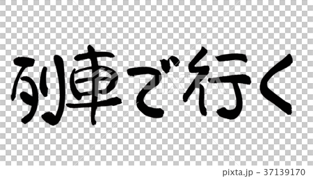 Go train Go train 37139170