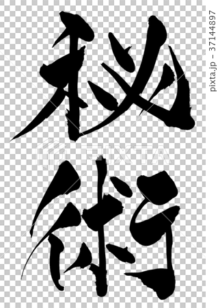 Calligraphy writing 37144897