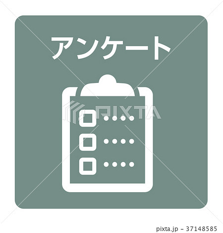 アンケート アンケート 37148585