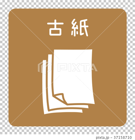 used paper - Stock Illustration [37158710] - PIXTA
