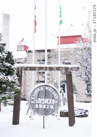 ニッカウイスキー北海道工場(北海道余市町) ニッカウイスキー北海道工場(北海道余市町) 37180129