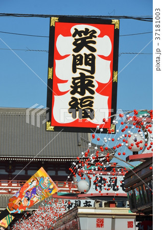 正月祝い飾り浅草 正月祝い飾り浅草 37181003