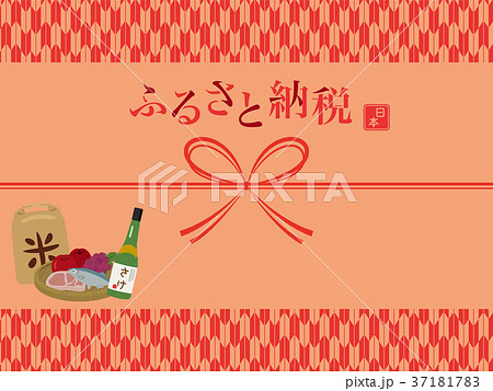 ふるさと納税 イメージ ふるさと納税 イメージ 37181783