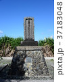 沖永良部島西郷隆盛上陸之地石碑 37183048