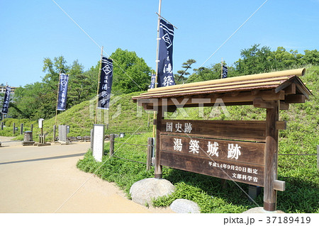 湯築城 37189419
