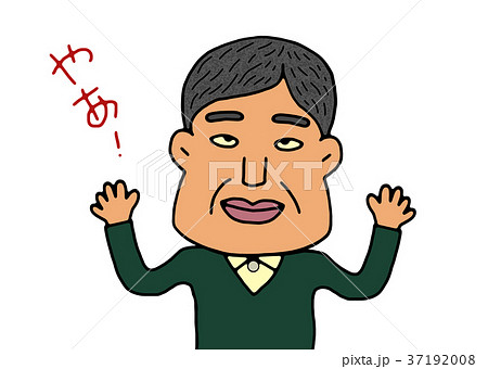 怖そうなおじさん 37192008