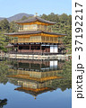 金閣寺 銀閣寺 金閣 37192217