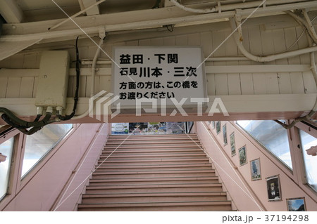 三江線（江津駅） 37194298