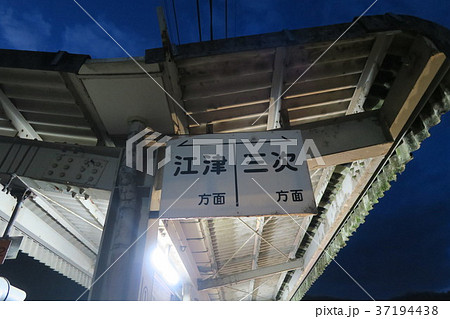 三江線（口羽駅） 37194438