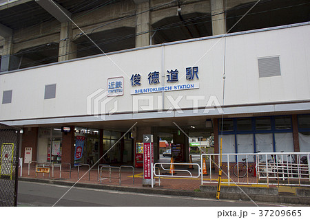 俊徳道駅(改装前)/大阪府東大阪市荒川二丁目 俊徳道駅(改装前)/大阪府東大阪市荒川二丁目 37209665