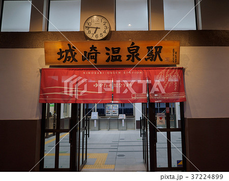 兵庫の名湯　城崎温泉駅　7湯巡り　外湯めぐり　温泉街 37224899