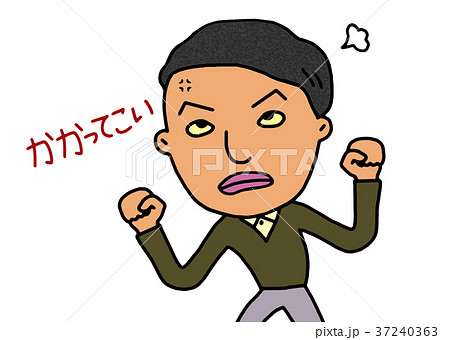 短気なおじさん 37240363