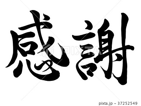 文字感謝 Hoken Nays