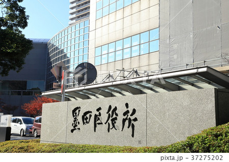 墨田区役所 37275202