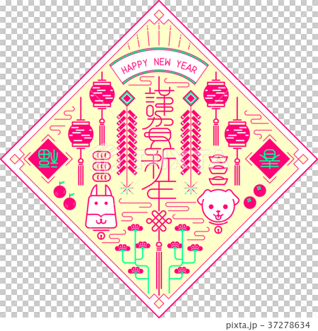 Chinese new year dog 2018 農曆新年 Chinese new year dog 2018 農曆新年 37278634