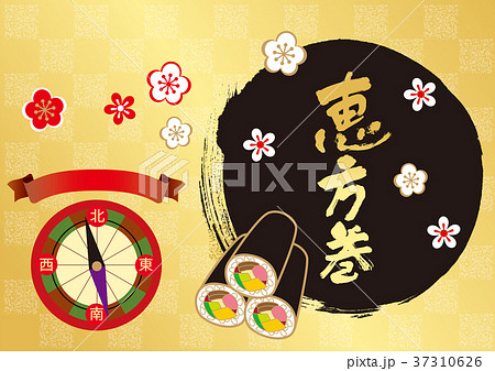 恵方巻 三 黒 37310626