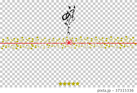 筆文字　のし紙風（いつもありがとう　リボン・ドット・星） .n 37315336