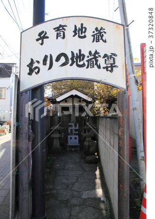 おりつ地蔵尊 37320848