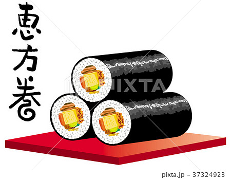 恵方巻　節分 37324923