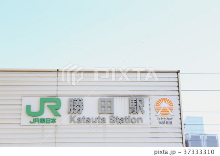 勝田駅 勝田駅 37333310