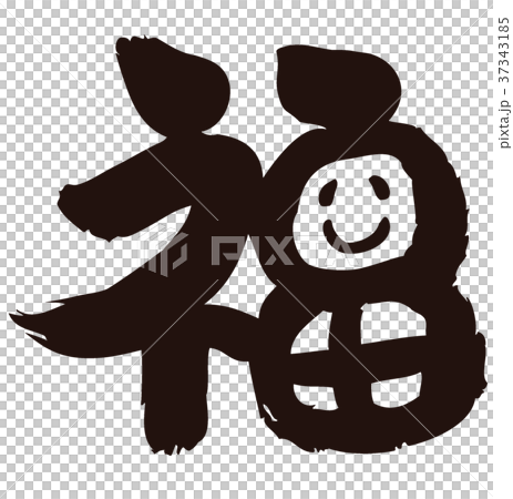 Fuku letter design calligraphy Fuku letter design calligraphy 37343185