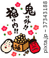 節分 豆まき 鬼の面とおかめの面と福豆　鬼は外福は内文字 37343188