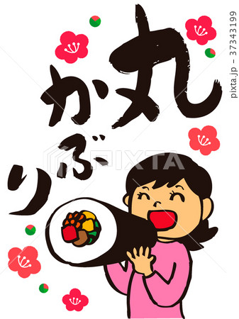 節分 豆まき　丸かぶり　女性　 37343199