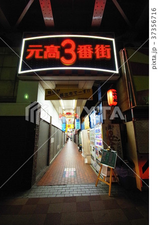 神戸 元高3番街 神戸 元高3番街 37356716