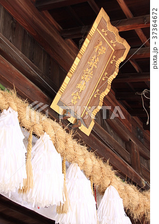 伊弉諾（いざなぎ）神宮 37364672