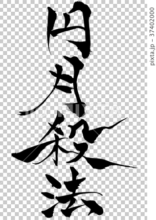 書法寫作 37402000