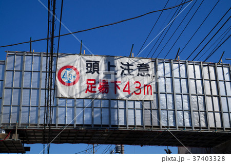 塗装工事中の歩道橋　川越市久保町 2018.01 37403328
