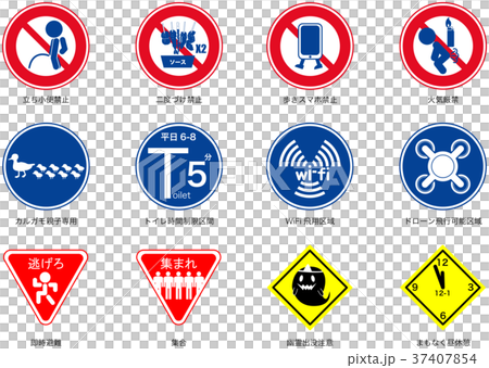 道路標識パロディー 37407854