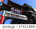 中華街 37421866