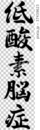 低酸素脳症 37439623