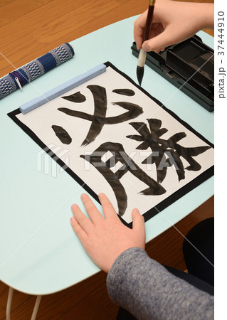 子供の書　必勝 37444910