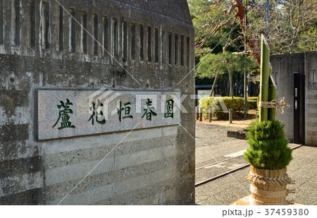 世田谷散歩:蘆花恒春園 正門 世田谷散歩:蘆花恒春園 正門 37459380