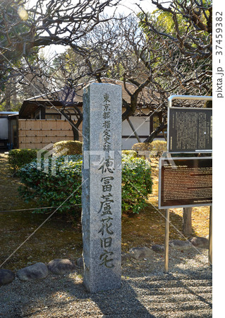 世田谷散歩:蘆花恒春園 徳富蘆花旧宅碑 世田谷散歩:蘆花恒春園 徳富蘆花旧宅碑 37459382