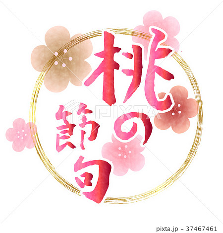 桃の節句 ひな祭り 文字 アイコン のイラスト素材
