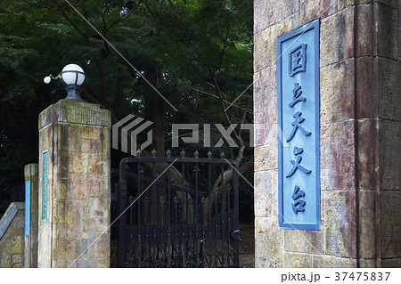 国立天文台 37475837