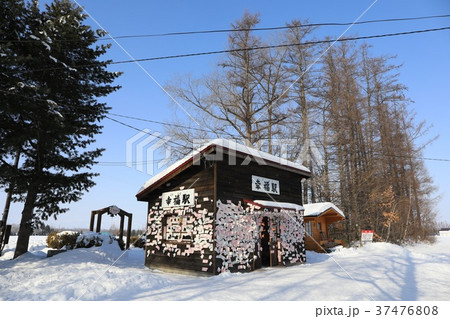 2018年1月の幸福駅 37476808