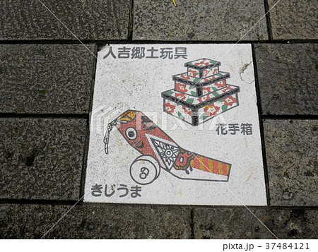 人吉郷土玩具 人吉郷土玩具 37484121