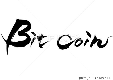 筆文字 「Bit coin」 筆文字 「Bit coin」 37489711