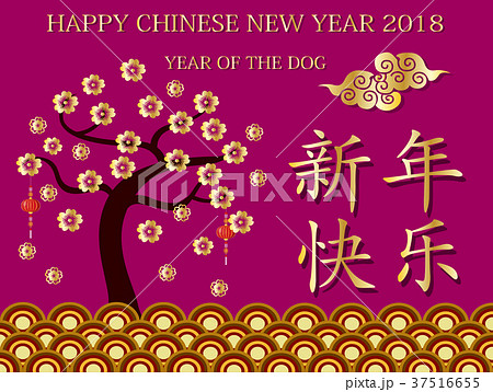 2018 Happy Chinese New Year design,Year of the dog 2018 Happy Chinese New Year design,Year of the dog 37516655
