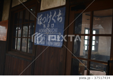 北条鉄道_法華口駅 37517434