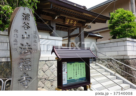 法福寺 37540008