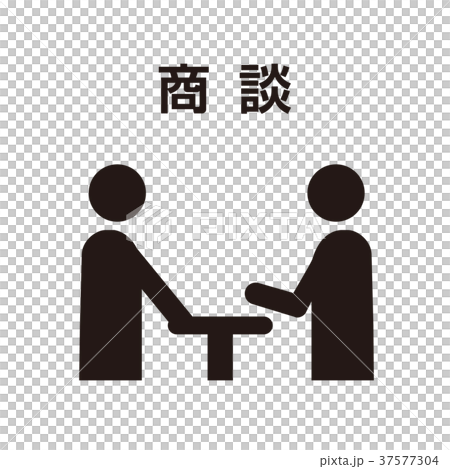 商談 商談 37577304