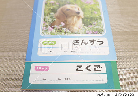 新入学用品　ノート　国語　算数 37585855