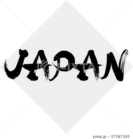 Japan 日本 筆文字 手書き のイラスト素材